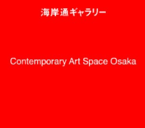 Gallery CASO ギャラリー カソ