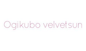 荻窪ベルベットサン オギクボベルベットサン