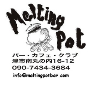 Melting pOt Bar and Cafe メルティングポットバーアンドカフェー