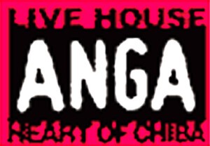 ANGA アンガ