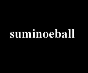 suminoeball スミノエボール