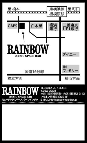 RAINBOW （相模原） レインボー