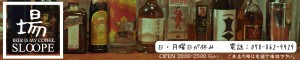 Bar SLOOPE バースロープ