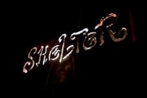 SHeLTeR（八王子） シェルター