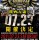 THE CARNIVAL 2011 -5th Anniversary-