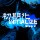 初期化 -INITIALIZE-　Step2