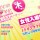【毎週木曜オールジャンル】★新定番★毎週木曜カモンはオールジャンル『Stereo Love』☆☆24時まで男女共入場無料♪さらに女性は1Dプレゼント★★24時以降もmixi割で超お得♪