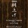 JT project THE 胴上げ